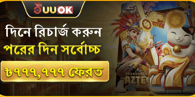 সাপ্তাহিক ভিআইপি ক্যাশব্যাক অফার promotion